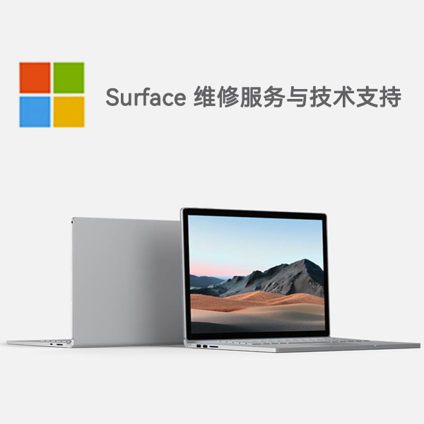 莱城surface产品维修服务电话